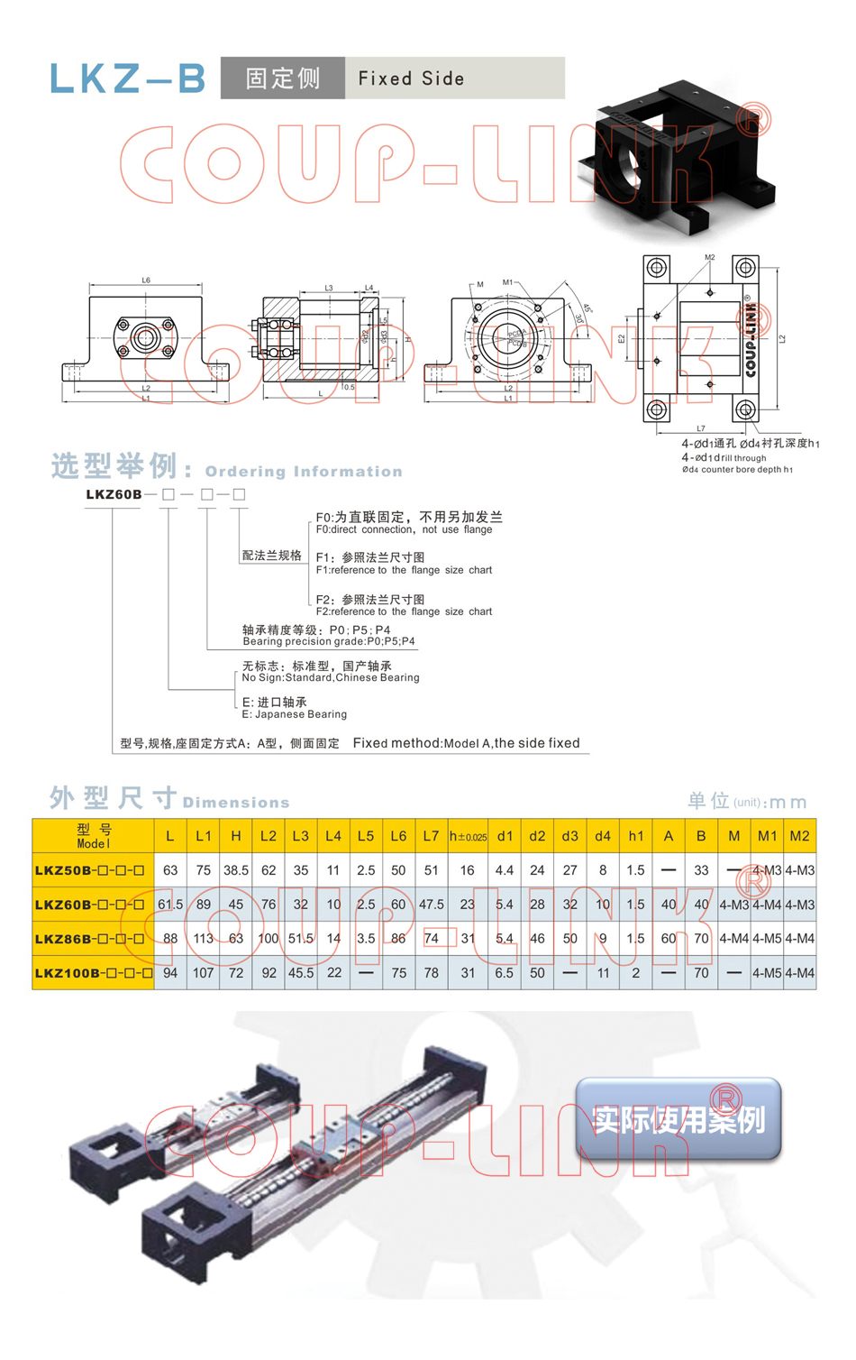 固定側LKZ-B-聯軸器k8凯发国际入口