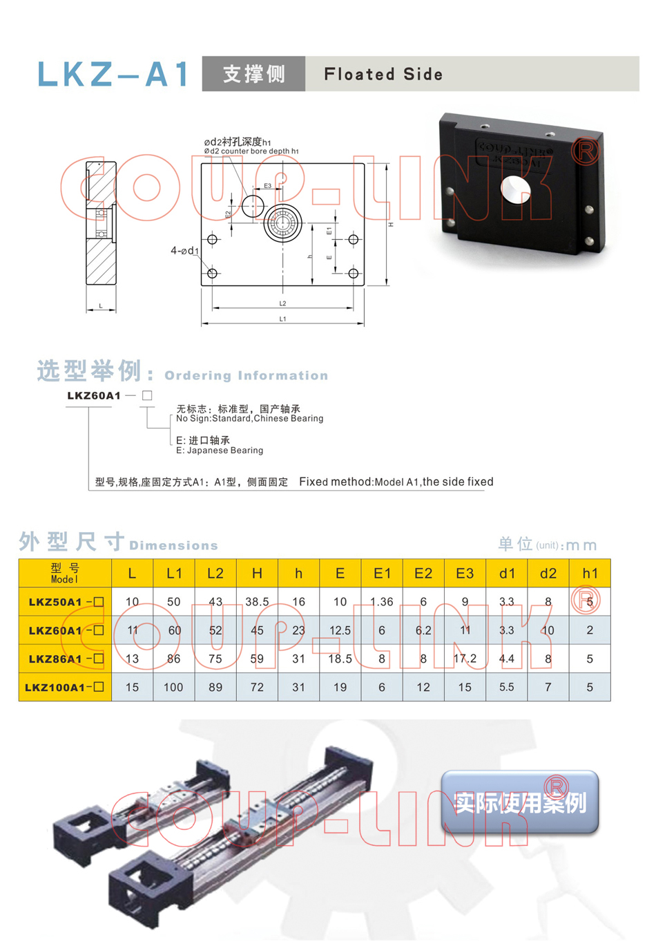 支撐側LKZ-A1-聯軸器k8凯发国际入口