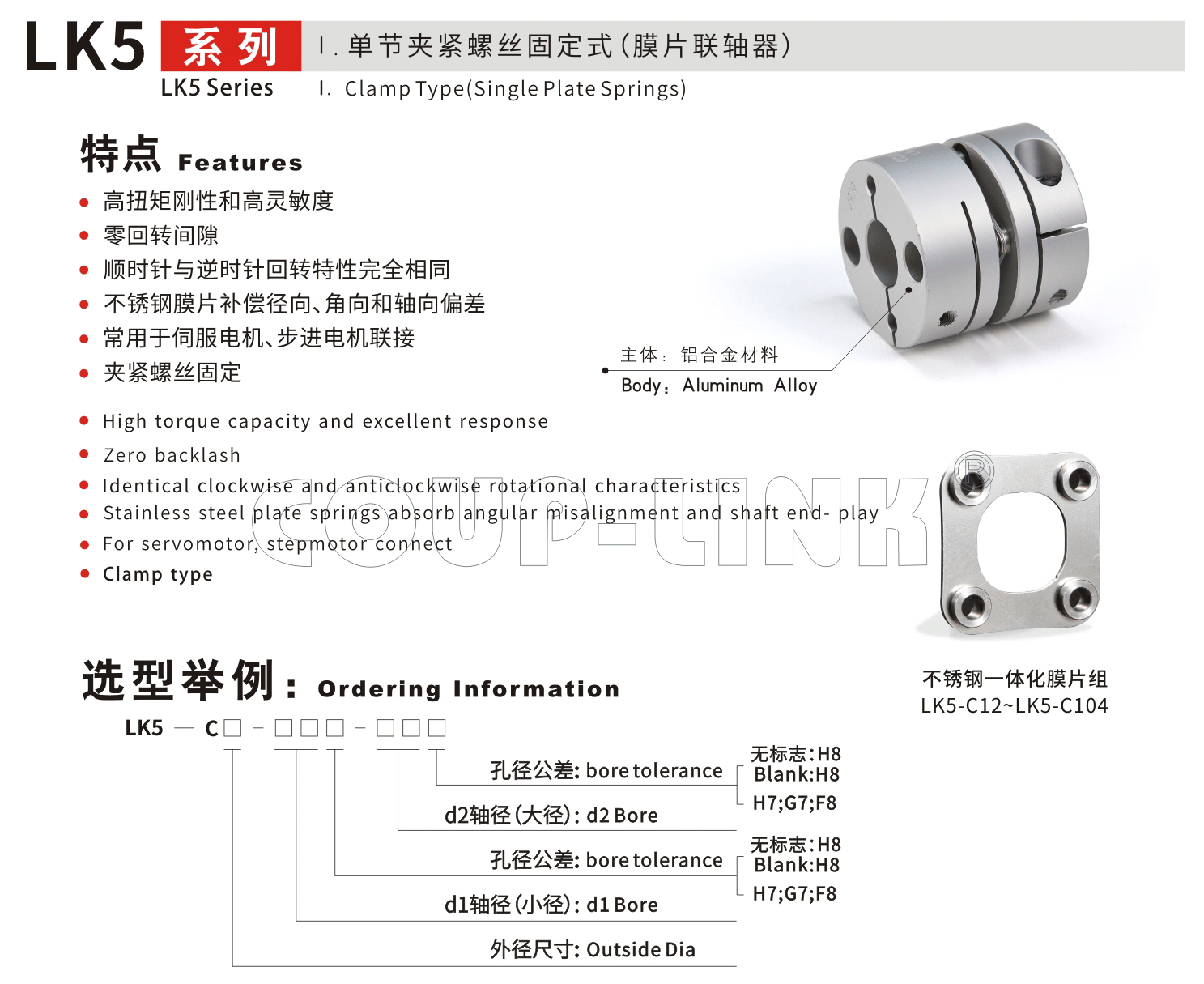 【口罩機聯軸器】單節夾緊螺絲固定式膜片聯軸器LK5係列-聯軸器k8凯发国际入口