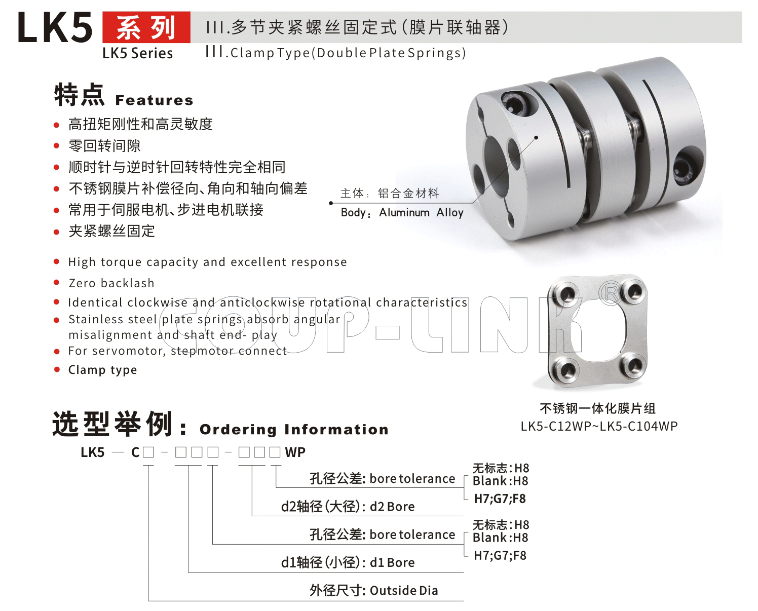 【口罩機聯軸器】多節夾緊螺絲固定式膜片聯軸器LK5係列-聯軸器k8凯发国际入口