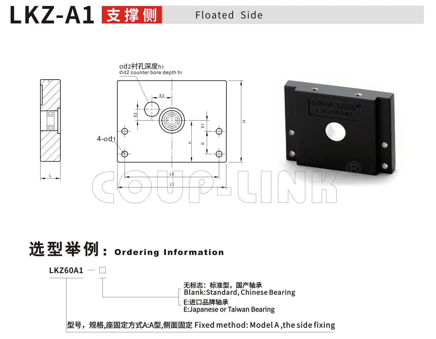 支撐側LKZ-A1-聯軸器k8凯发国际入口