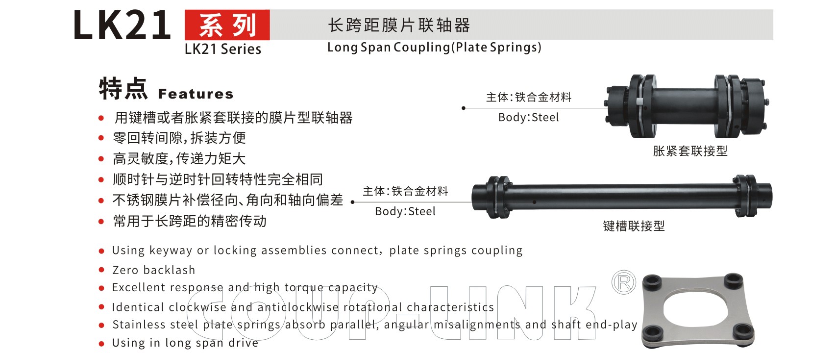 長跨距脹套膜片聯軸器LK21係列-聯軸器k8凯发国际入口