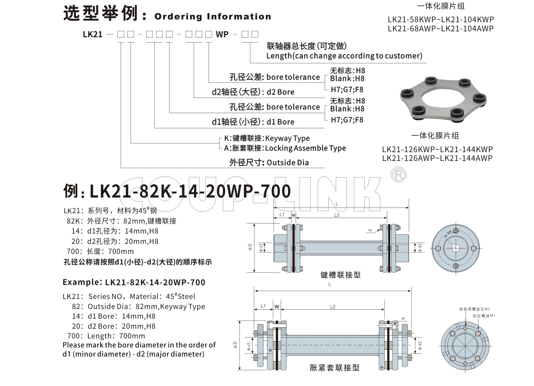 長跨距脹套膜片聯軸器LK21係列-聯軸器k8凯发国际入口